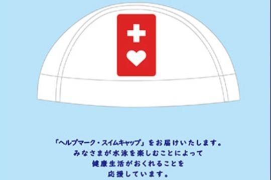 ヘルプマーク・スイムキャップ1枚製作費 Image