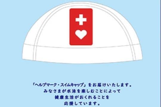 ヘルプマーク・スイムキャップ1枚製作費の画像