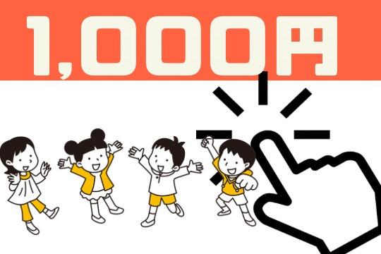 あなたの1時間をこどもたちのハッピーに!の画像