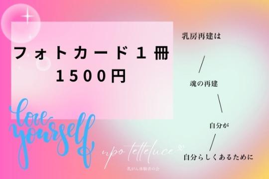 フォトカードご注文の画像