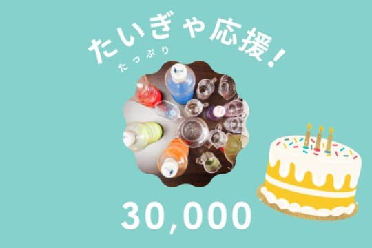 たいぎゃ応援!の画像