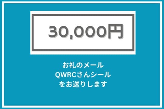 たっぷり応援の画像