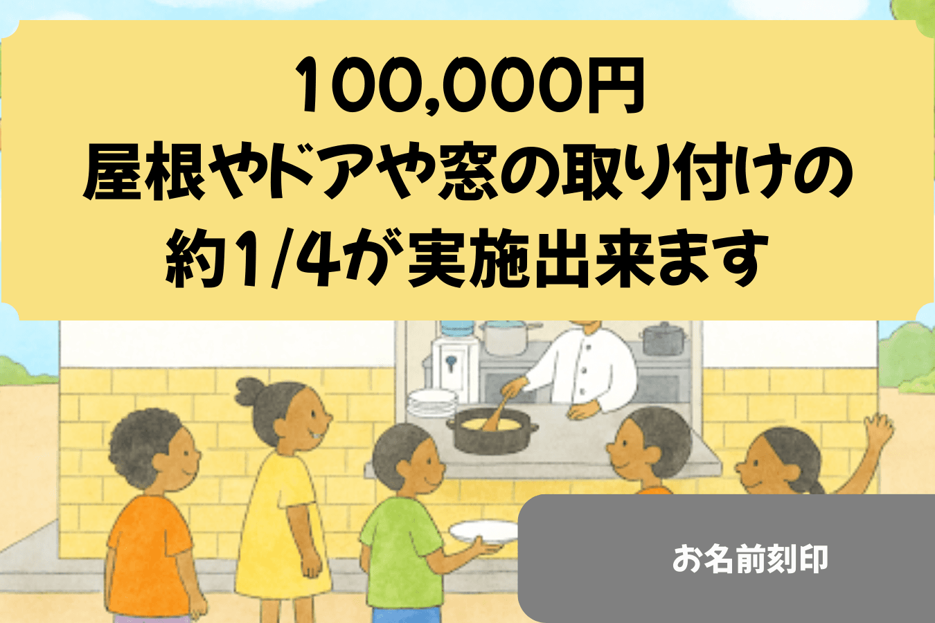 屋根やドアや窓の取り付けの1/4の画像