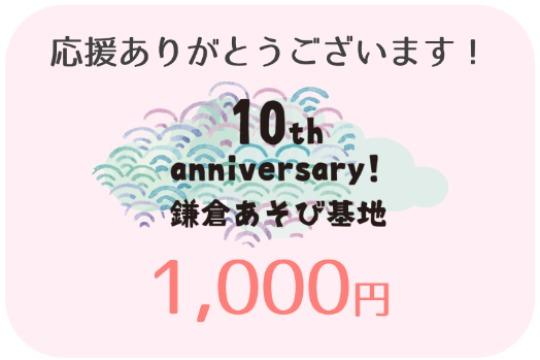 ご寄付のお礼 Image
