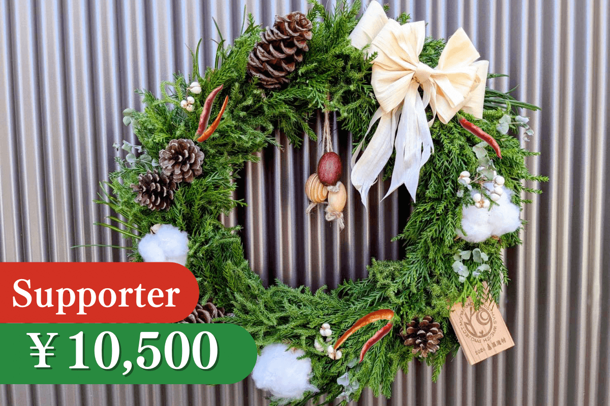 すぐ飾れる森を守るクリスマスリース (限定20)の画像