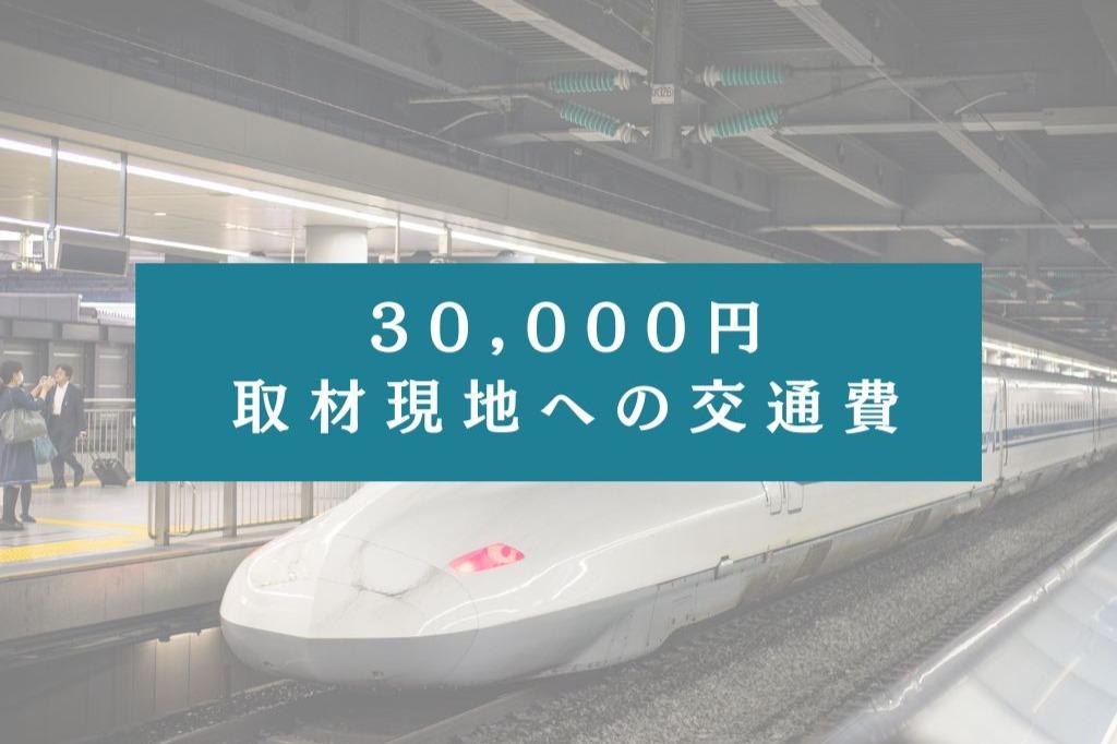 30000円の寄付でできることの画像