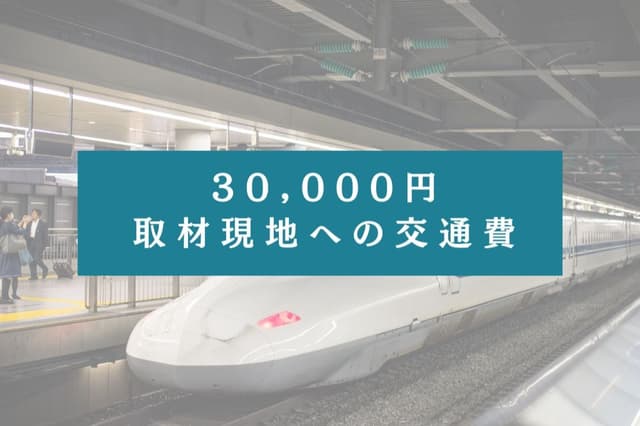 30000円の寄付でできること Image