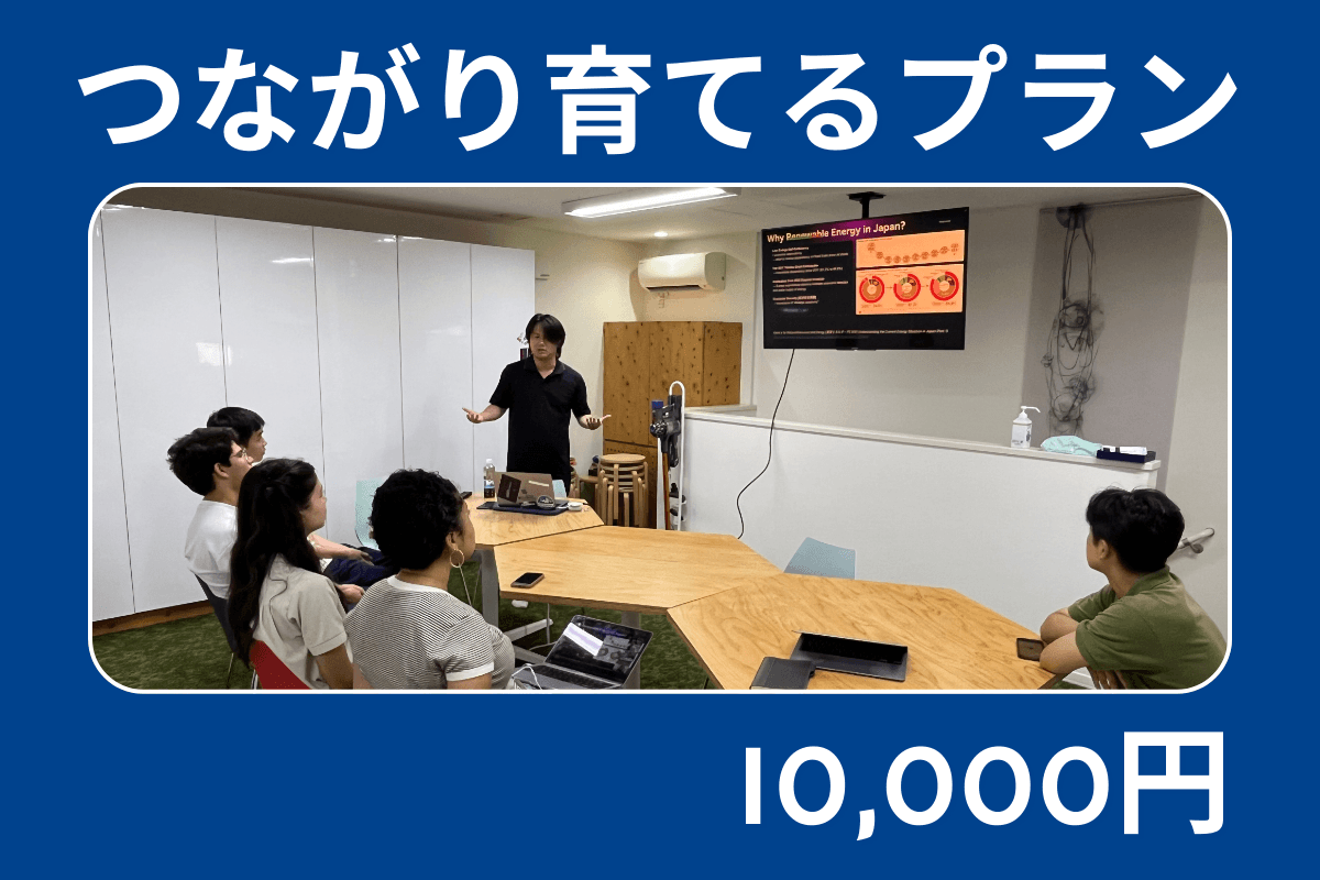 つながり育てるプラン Connection Strengthening Planの画像