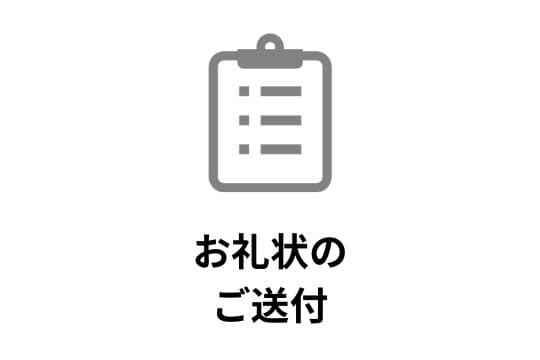 御礼・特典の画像