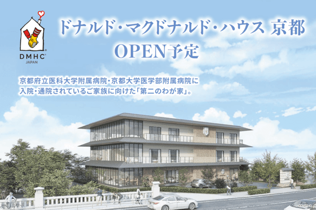 京都ハウスの設立費用として使用させていただきます。返礼品なし Image