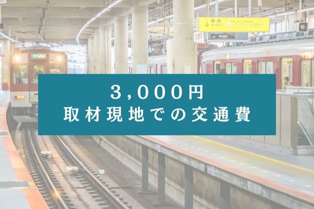 3000円の寄付でできること Image