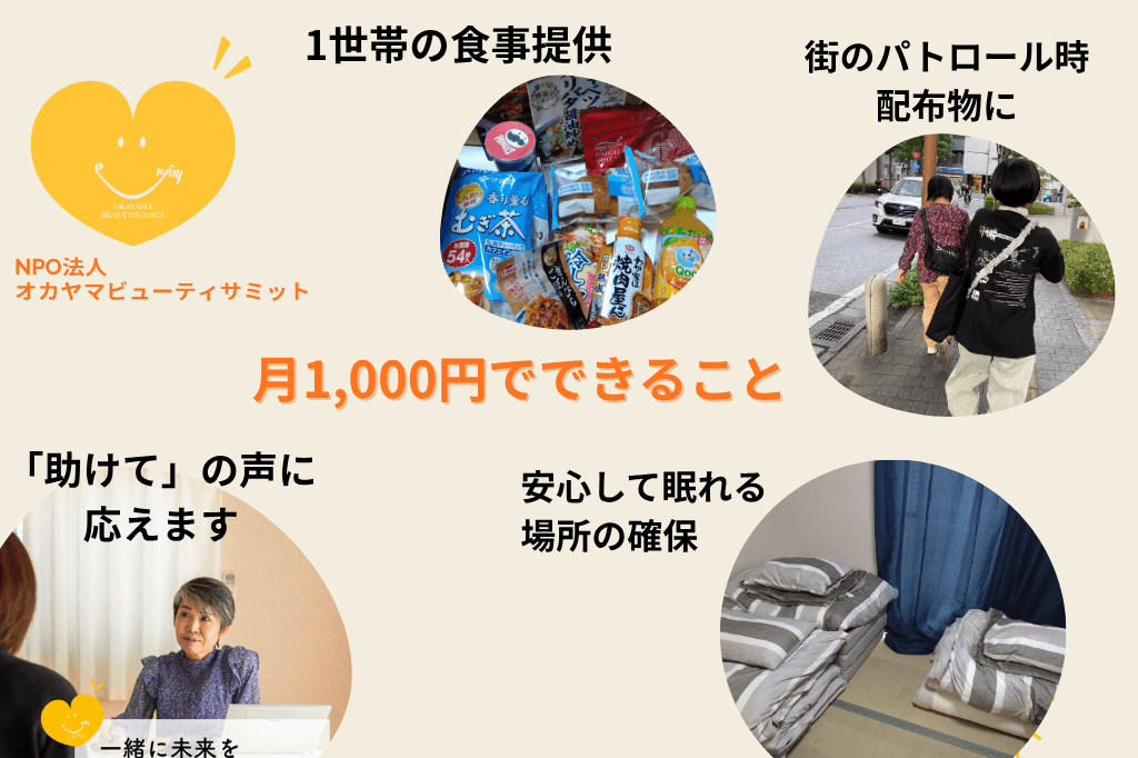 あなたの月1,000円が、命を守るシェルターの灯りになります。 Image