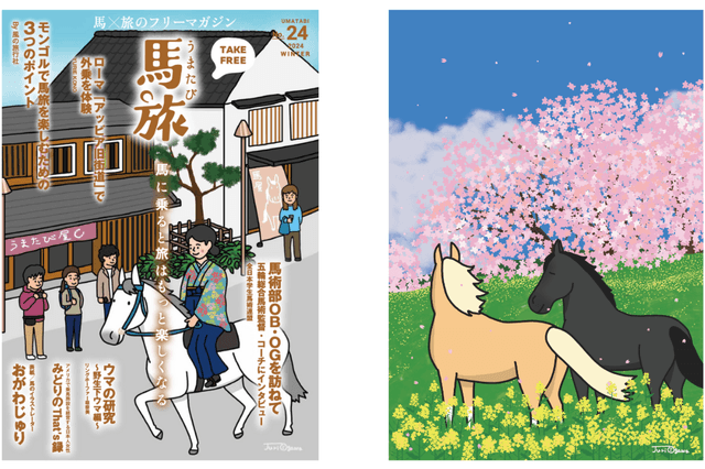 【馬旅2024年冬号&2025年春号付】ゲヴュルツ&サトノグリアンからの御礼のメッセージの画像