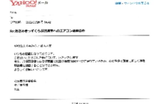 エアコン設置への松阪市のご回答(最新)の画像