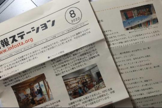 情報ステーション会報誌1年分(12回)送ります!の画像