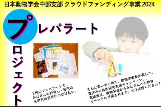 中部支部大会で発表する高校生の旅費を支援するの画像