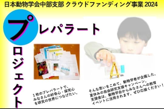中部支部大会で発表する高校生の旅費を支援するの画像