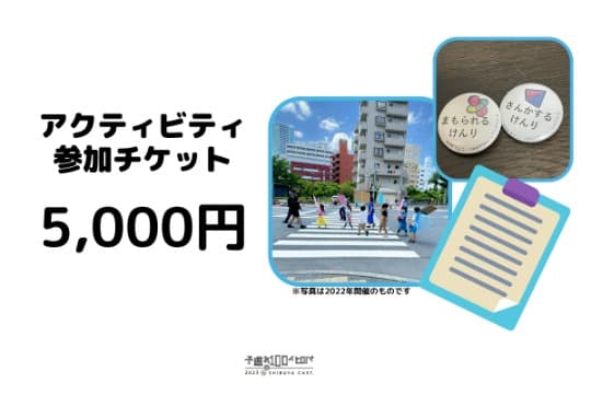 アクティビティ参加プランの画像