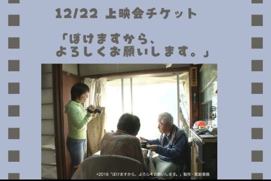 メディア運営継続のためのご寄付【お礼】上映会チケットorオリジナルエコバッグ Image