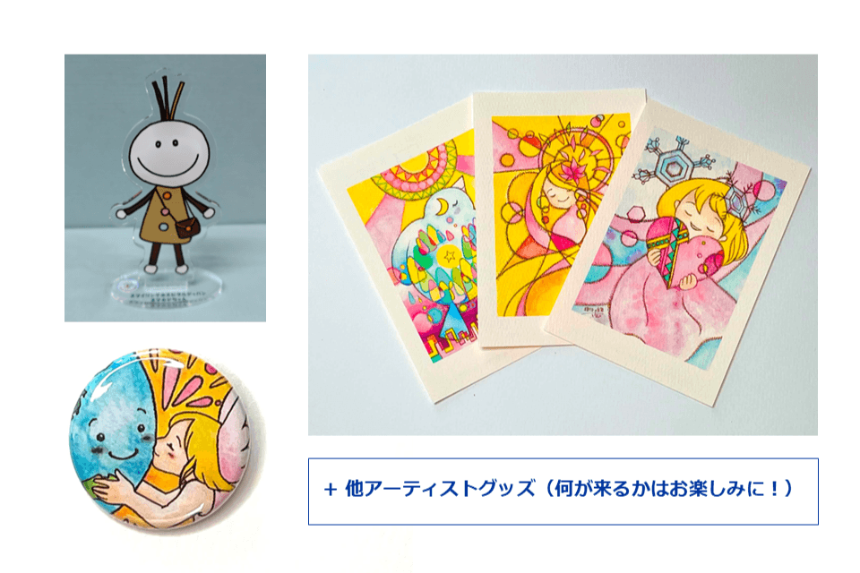 あなたのご寄付で子ども達を笑顔に!の画像