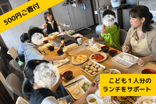 子ども1人のフリースクールでのランチをサポートすることができます。の画像