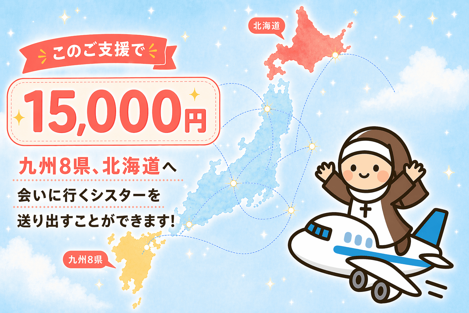 送り出すシスター・ブラザーの画像