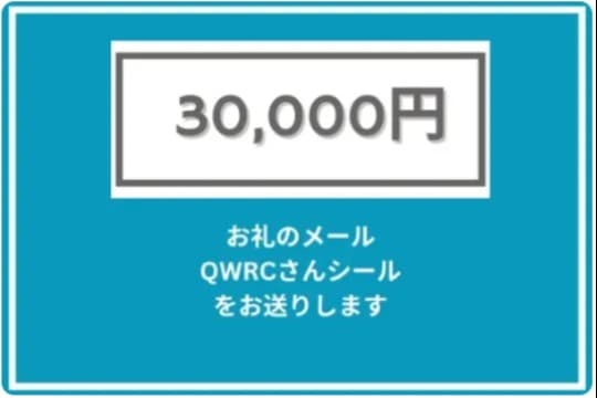 たっぷり応援の画像