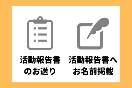 御礼・特典の画像
