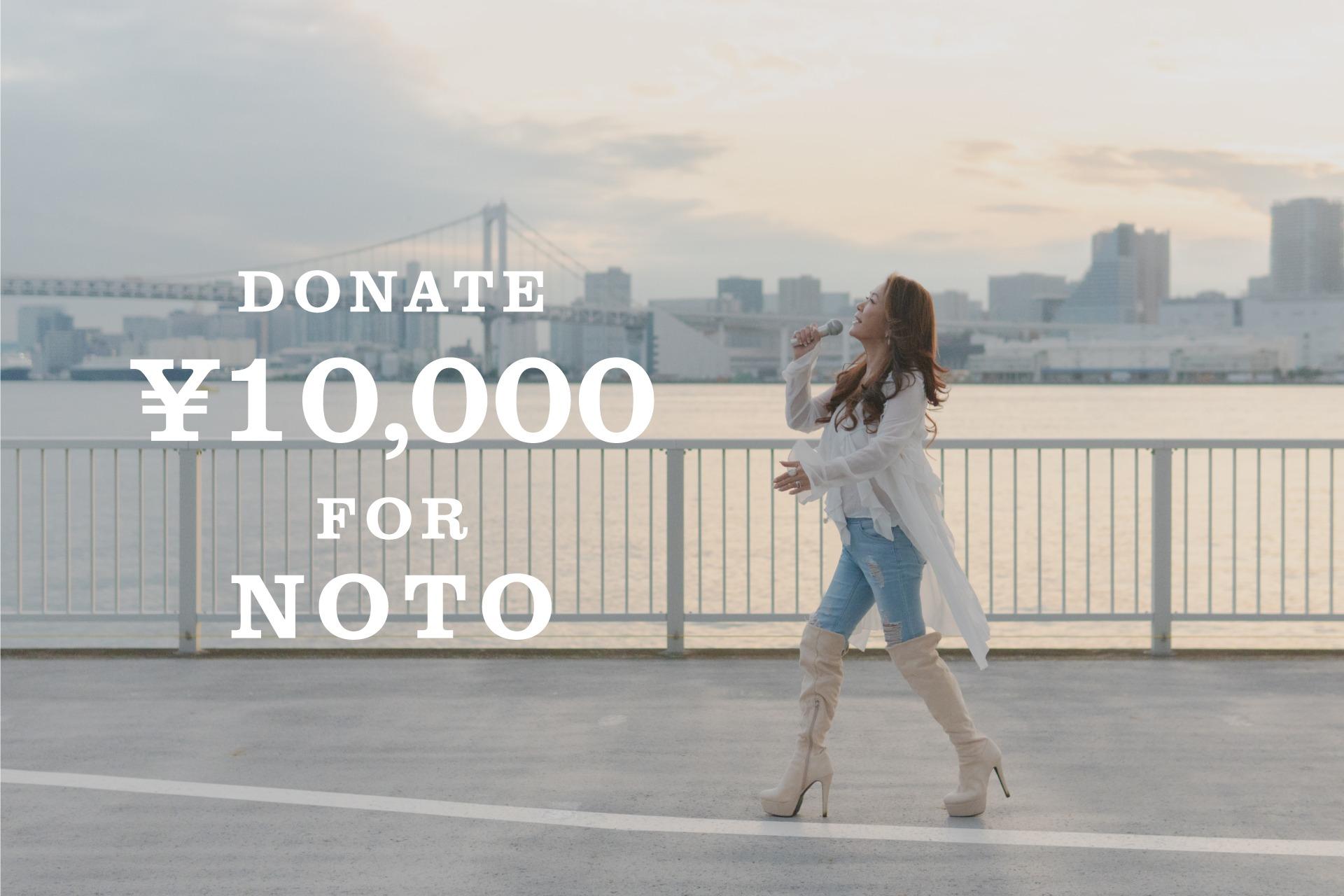 大黒摩季さんが能登半島に直接届けますの画像