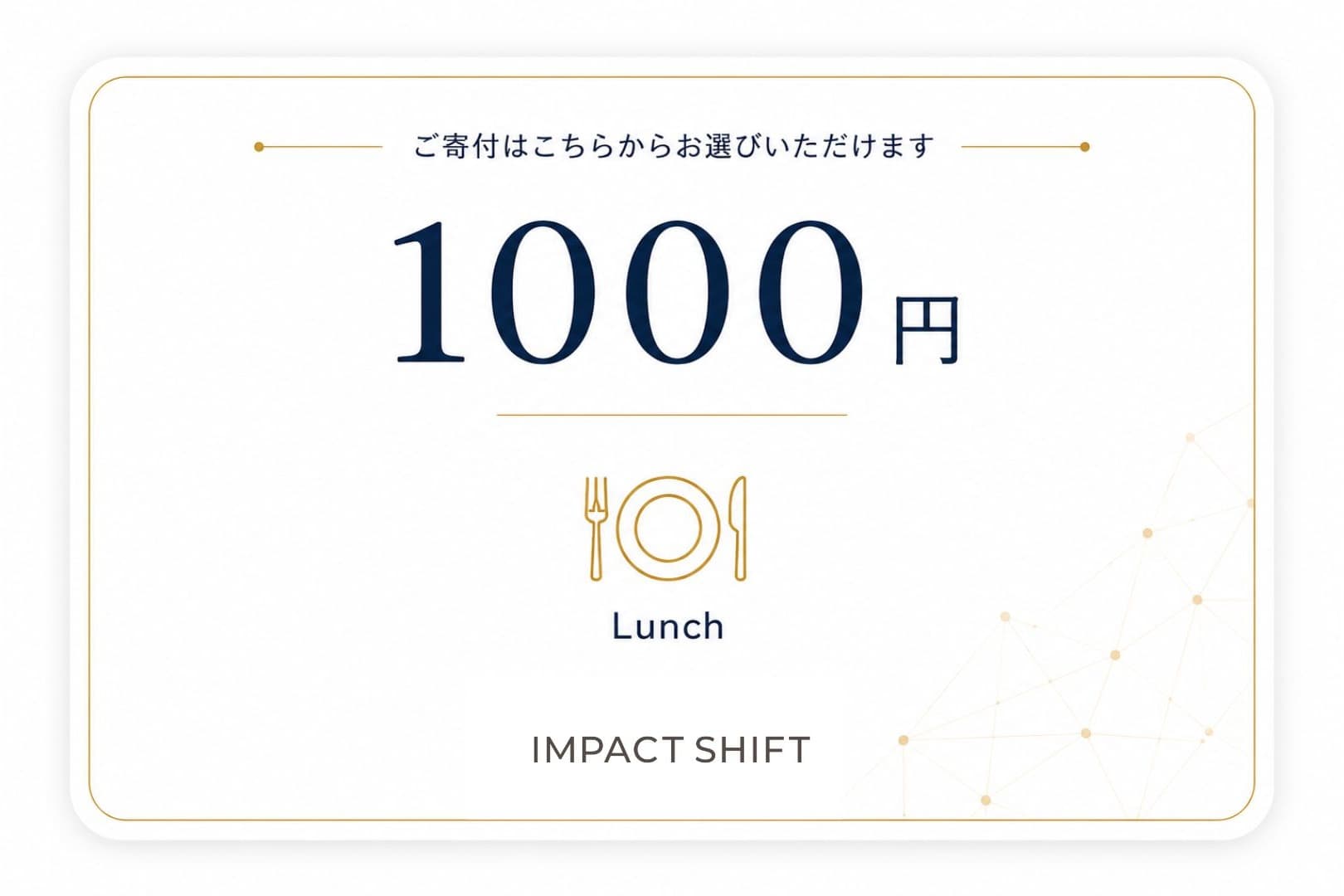 ランチの代わりに応援!の画像