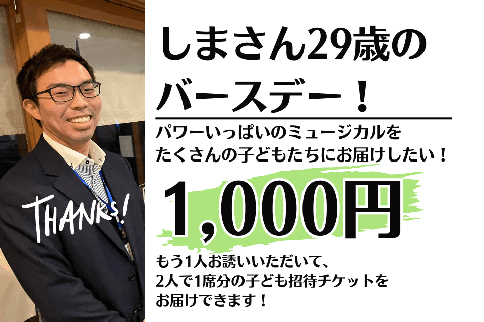 1人でできなくても、2人集めれば1席お届けできる!1/4招待チケットの画像