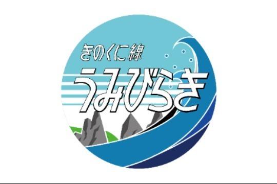 【オリジナル缶バッジつき】きのくに線サミット2024 サポーターになるの画像