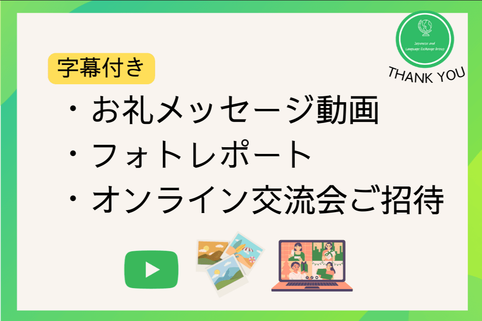 30,000円で応援コースの画像