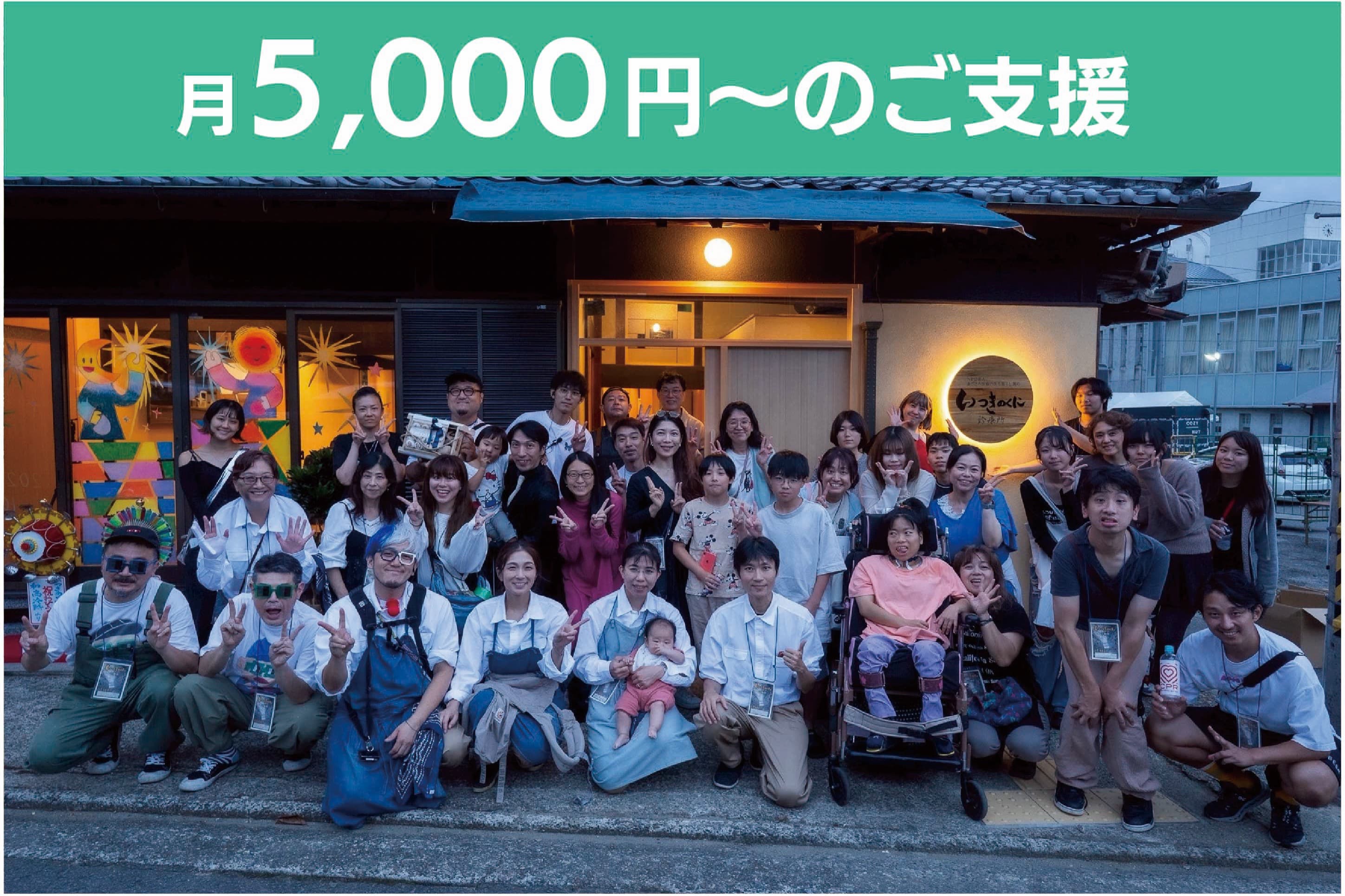月5000円のご支援の画像
