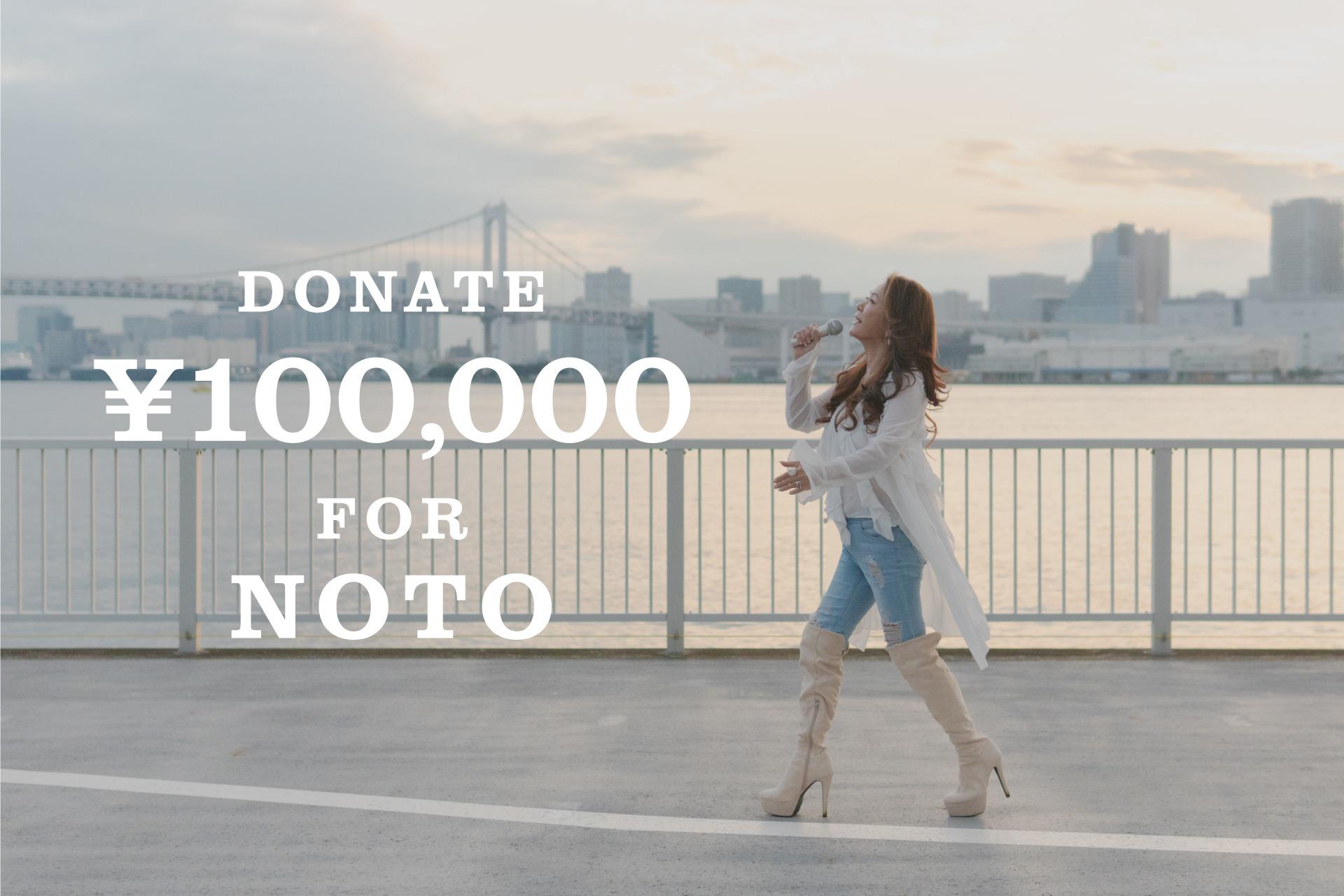 大黒摩季さんが能登半島に寄付金を直接届けますの画像