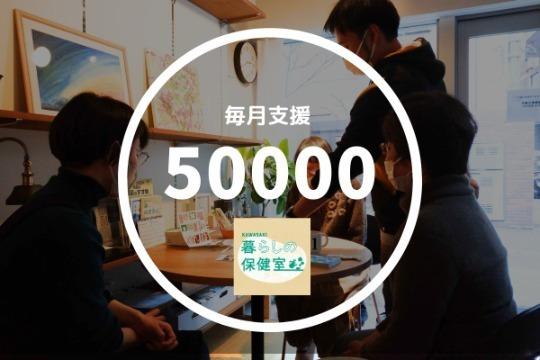 暮らしの保健室を1日開催することができます!の画像