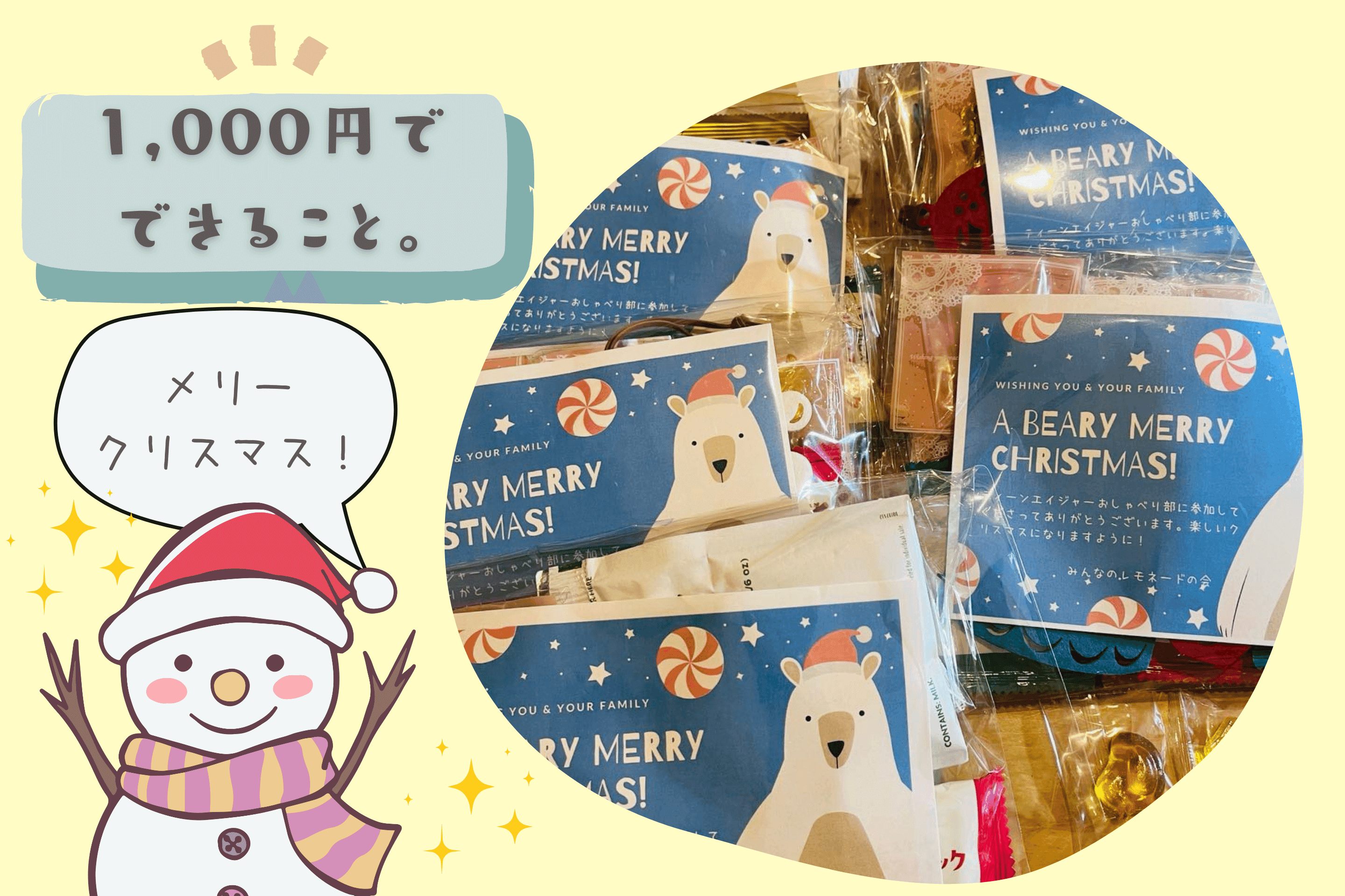 全国の小児がん患児・きょうだい児 1人にクリスマスお楽しみ袋を届けることができます。の画像