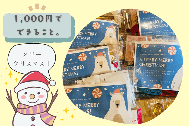 全国の小児がん患児・きょうだい児 1人にクリスマスお楽しみ袋を届けることができます。の画像