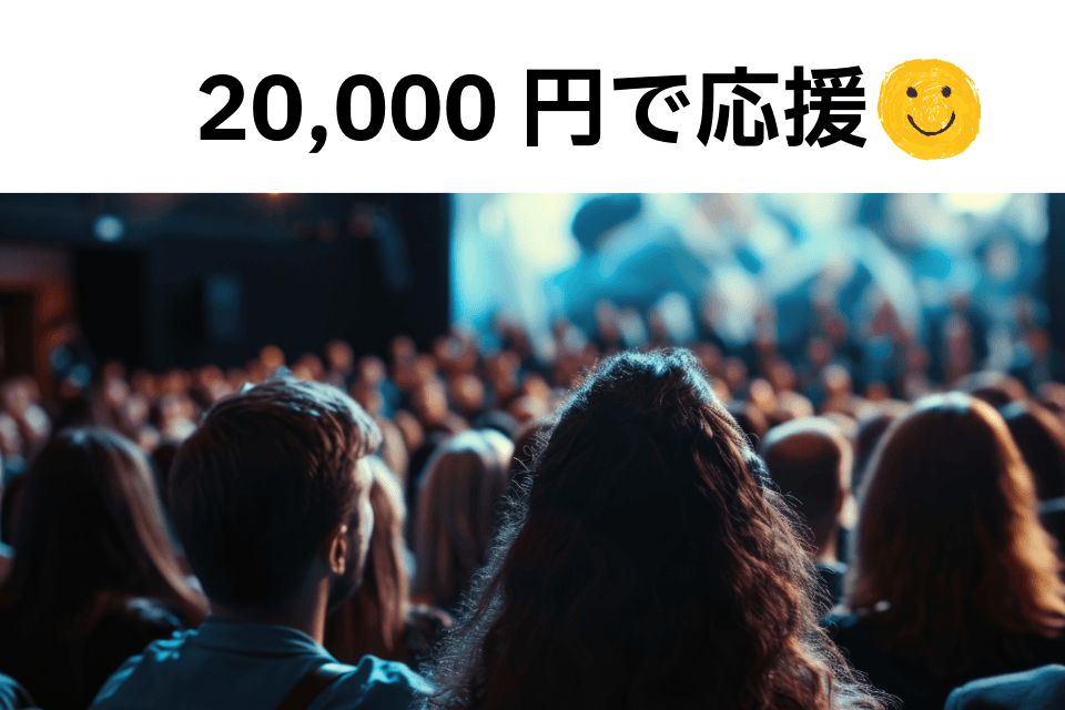 エンドロールにお名前記載/活動報告をお届け/完成前試写会にご招待の画像