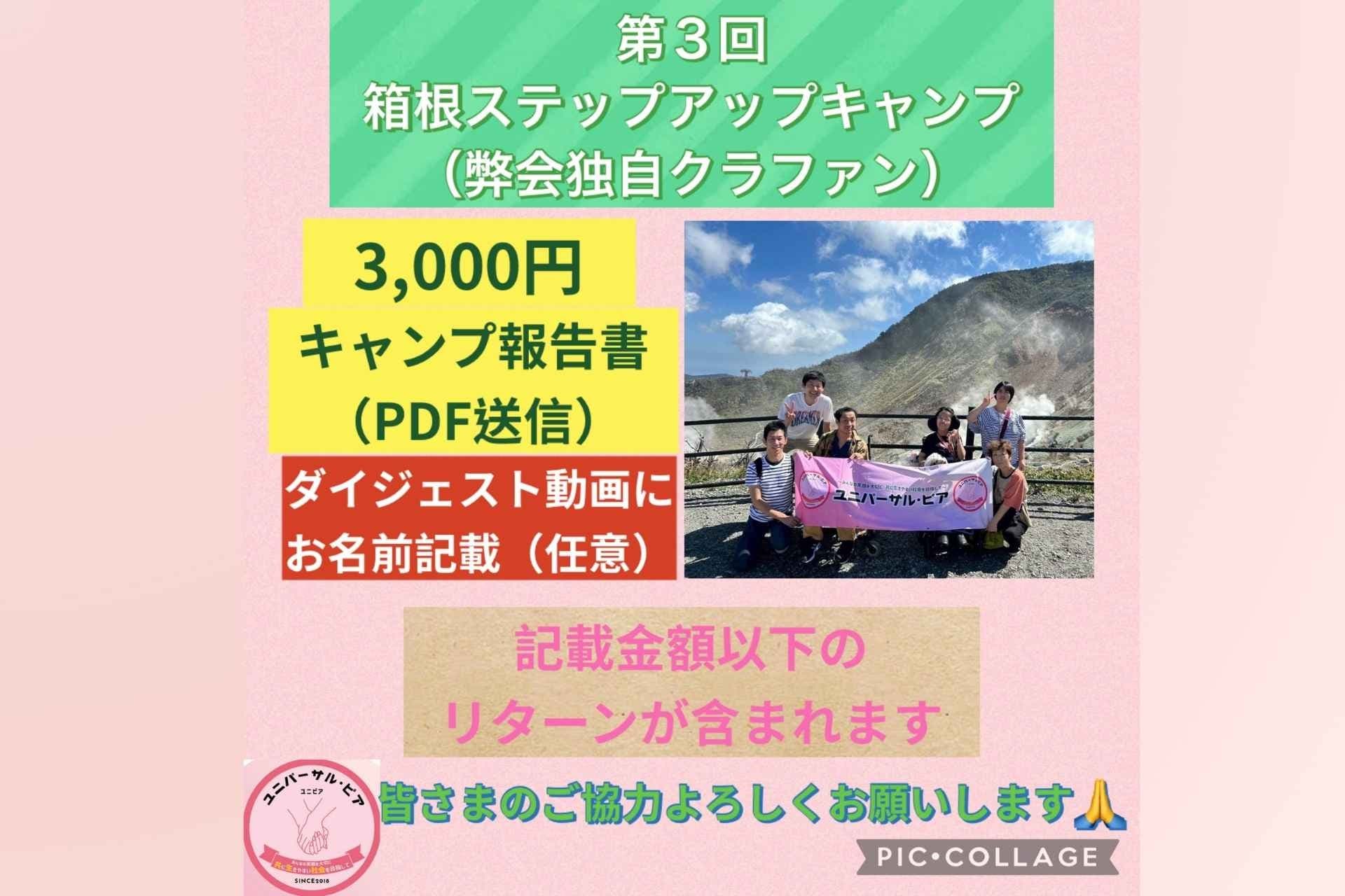 3,000円で応援コースの画像