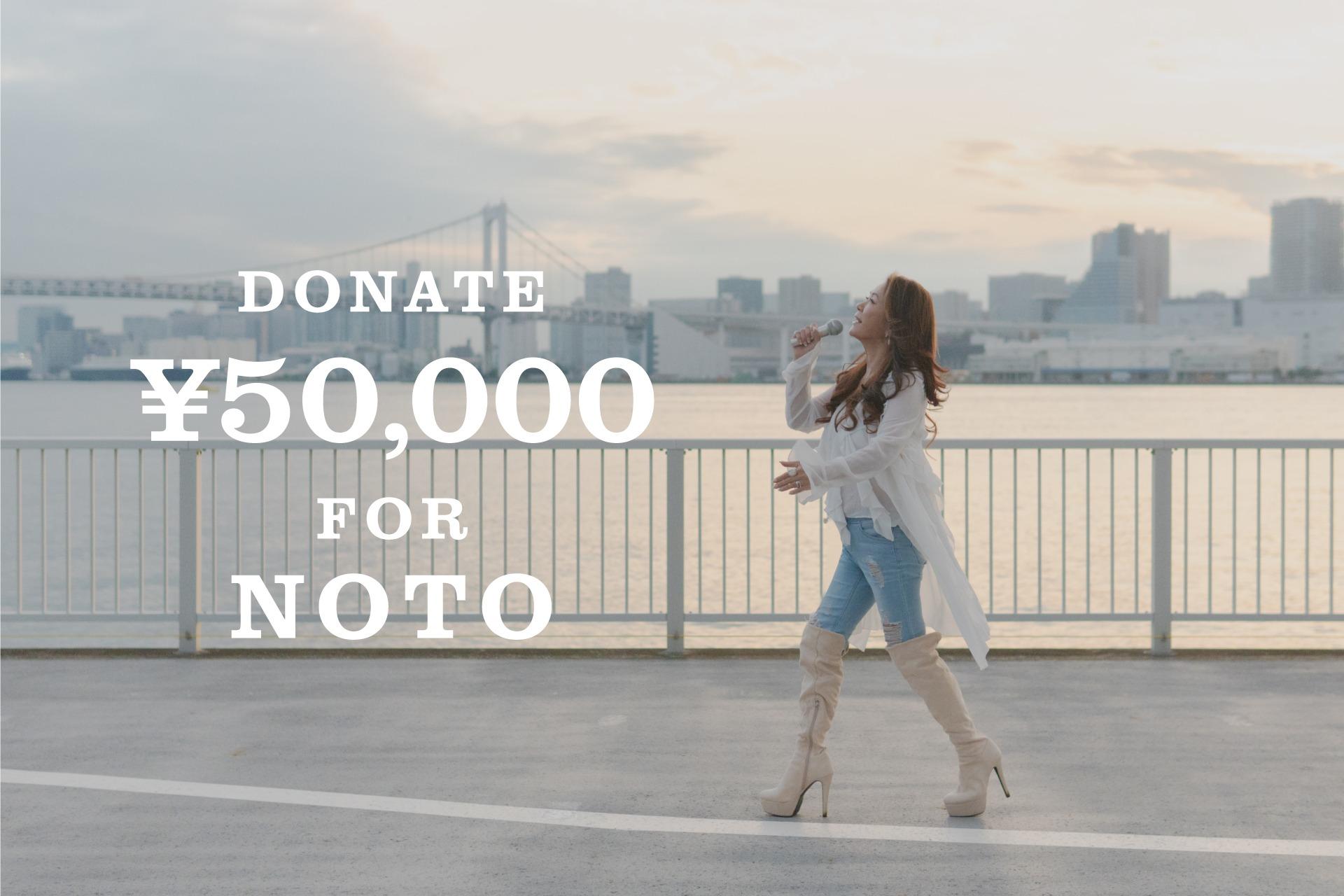 大黒摩季さんが能登半島に直接届けますの画像