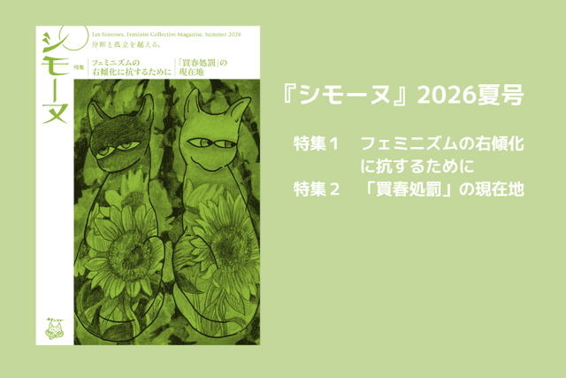 秋の夜長に♪『シモーヌ』最新号を読もう!コースの画像