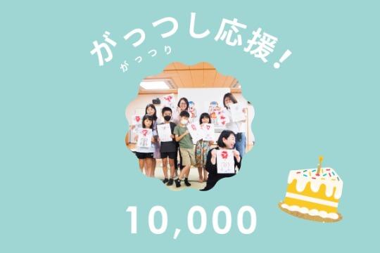 がっつし応援! Image