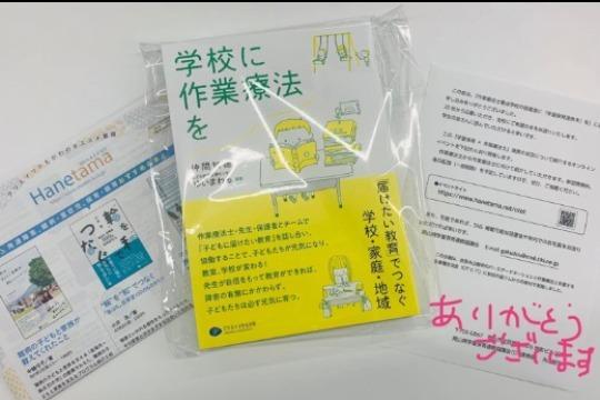 作業療法士養成学校への案内費用の画像