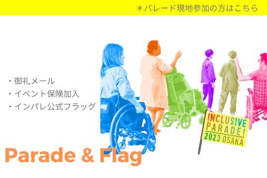 公式フラッグ+イベント保険(当日お渡し)の画像