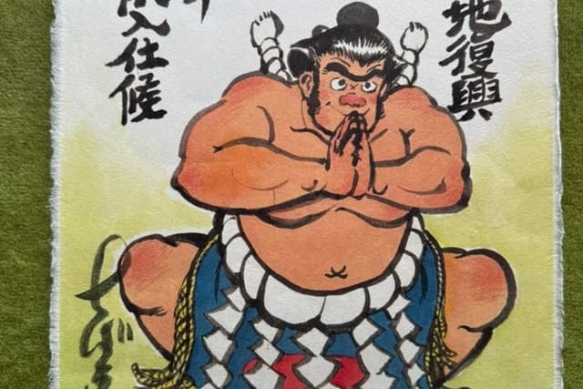 福井県の和紙にデジタル版画化した「松太郎」(直筆のサインと落款入り)をお届けしますの画像
