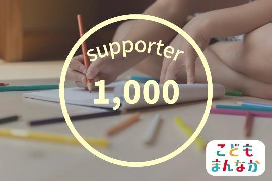 応援コースの画像