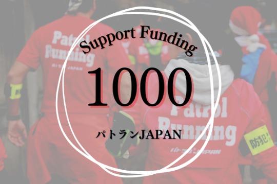 50名のご支援で、子どもたちへのパトランOne-dayプログラムを1回実施できますの画像