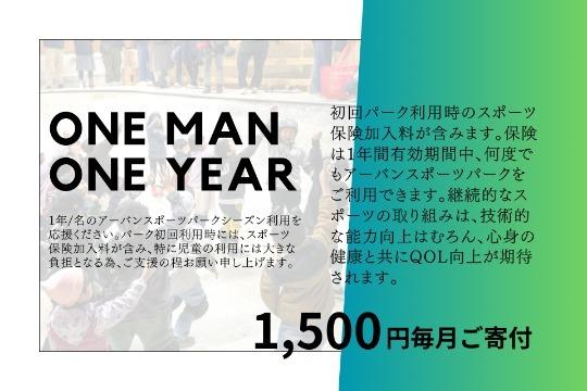 児童パーク年間利用のサポート(1名/年)の画像