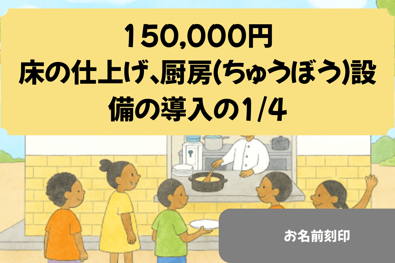 床の仕上げ、厨房(ちゅうぼう)設備の導入の1/4の画像
